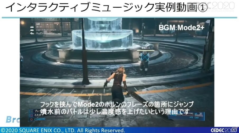 「FFVIIリメイク」こだわりのサウンドの数々、その制作は泥沼…！？制作現場を実例と共に紹介！【CEDEC2020】の画像10