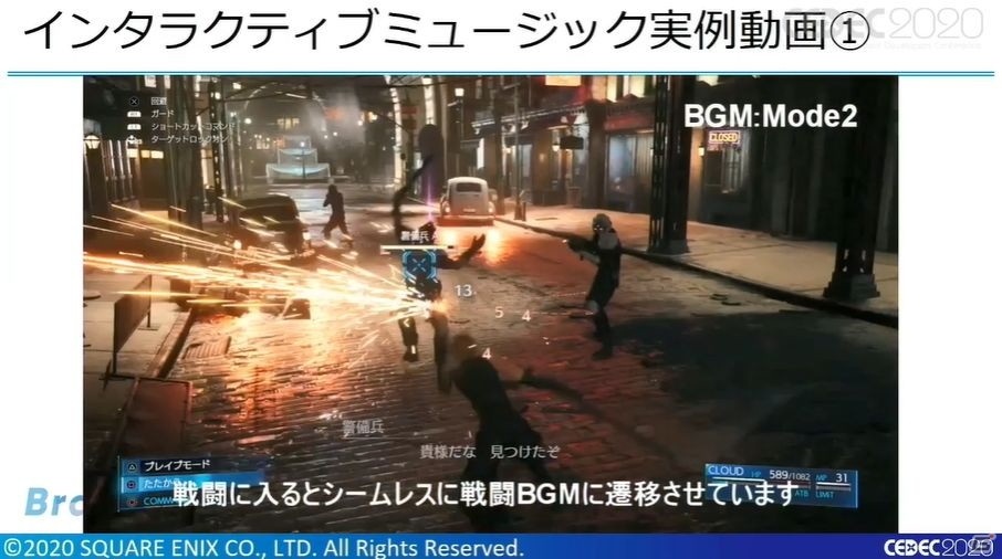 「FFVIIリメイク」こだわりのサウンドの数々、その制作は泥沼…！？制作現場を実例と共に紹介！【CEDEC2020】の画像8