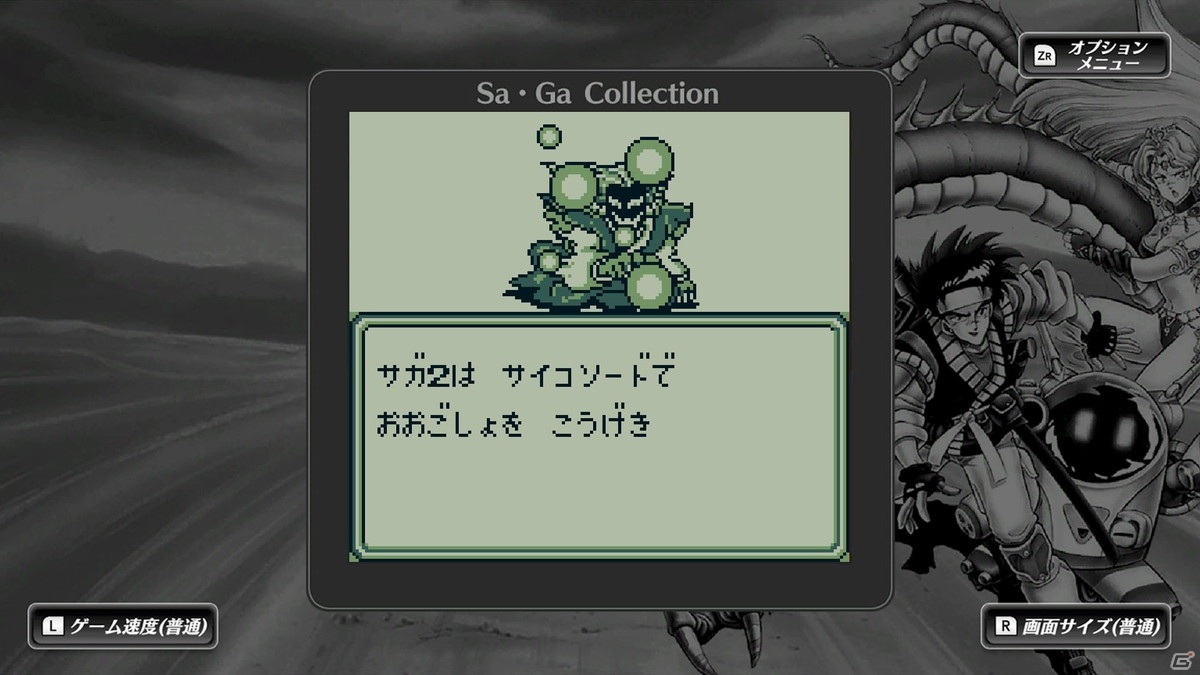 「サガ」シリーズ30周年を記念した「Sa・Ga COLLECTION」がSwitchに登場！収録3タイトルを紹介の画像30