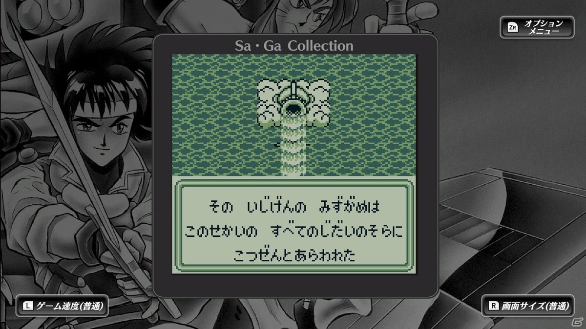 「サガ」シリーズ30周年を記念した「Sa・Ga COLLECTION」がSwitchに登場！収録3タイトルを紹介の画像43