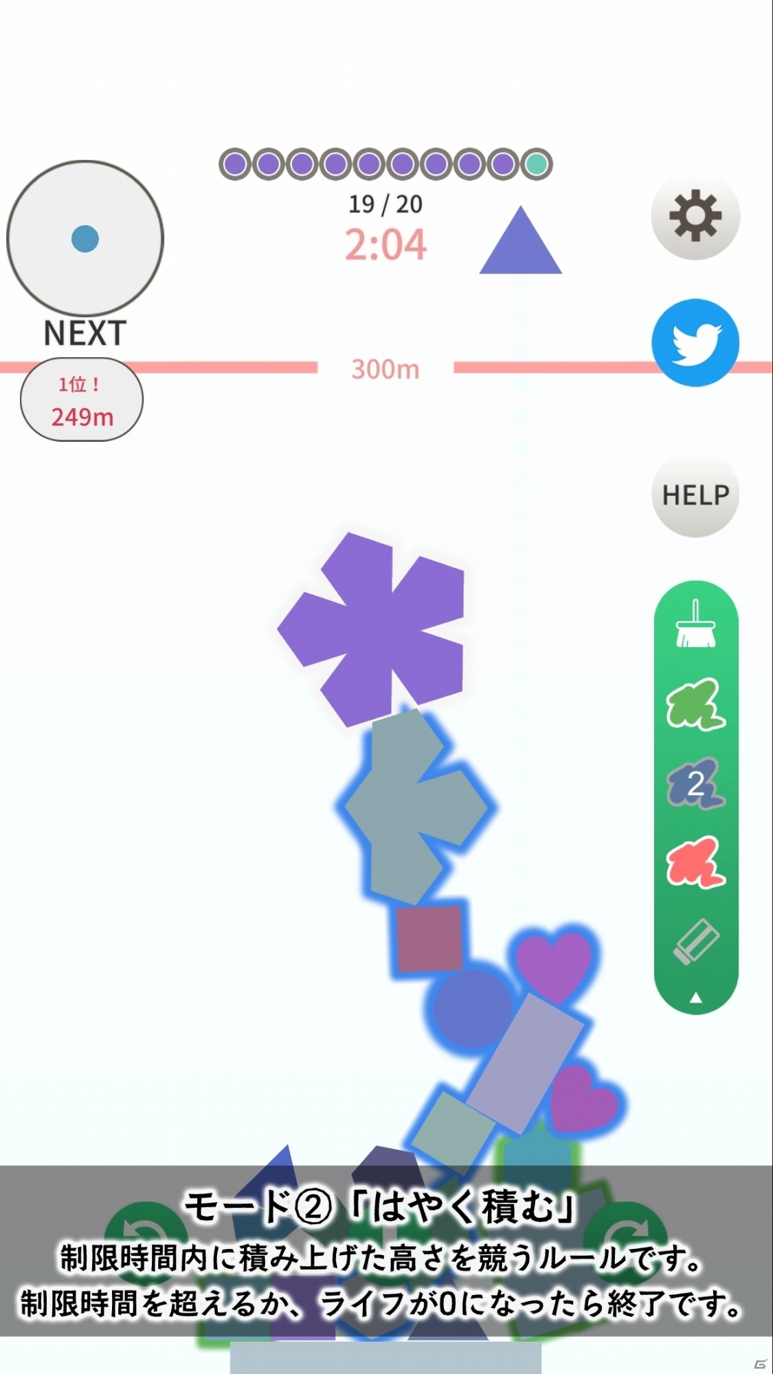 高く高く図形を積み上げるパズルゲーム「ずけいタワー」がiOS/Android向けにリリース！の画像3