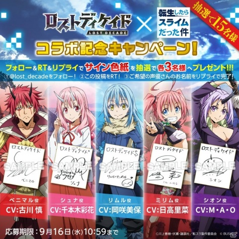 「ロストディケイド」にてTVアニメ「転生したらスライムだった件」とのコラボが開始！の画像14