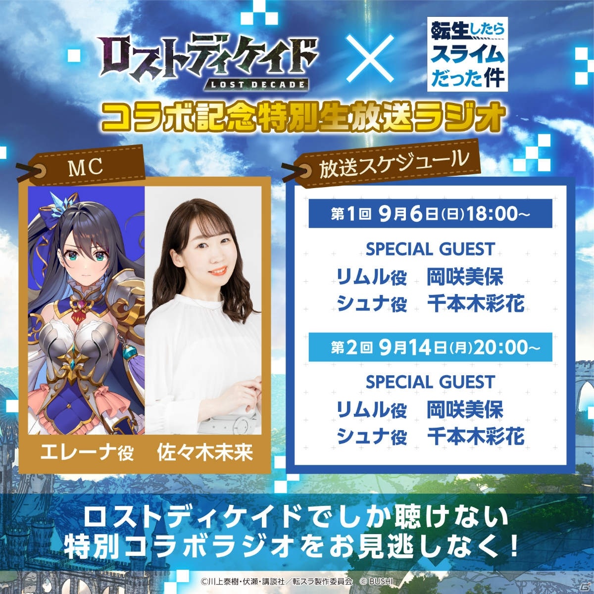 「ロストディケイド」にてTVアニメ「転生したらスライムだった件」とのコラボが開始！の画像15