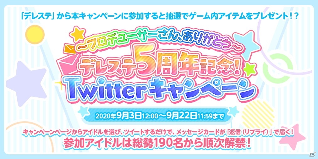 デレステ 5周年を記念したアニメcmや Go Just Go のアニメpvが公開 ゲーム情報サイト Gamer