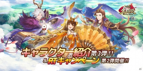 「三国志名将伝」賈詡（CV：小野大輔）や郭嘉（CV：立花慎之介）、小喬（CV：豊崎愛生）のプロフィールが公開！の画像1