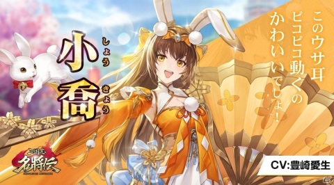 「三国志名将伝」賈詡（CV：小野大輔）や郭嘉（CV：立花慎之介）、小喬（CV：豊崎愛生）のプロフィールが公開！の画像4