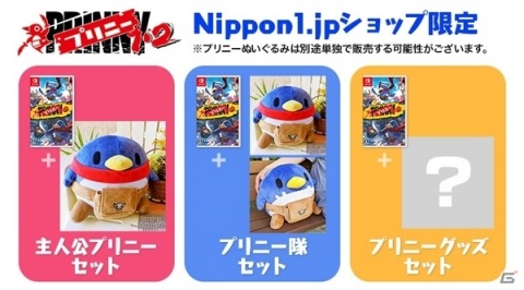 「プリニー1・2」のプロモーションムービーが公開！プリニーぬいぐるみが付属する公式通販限定版も登場の画像8