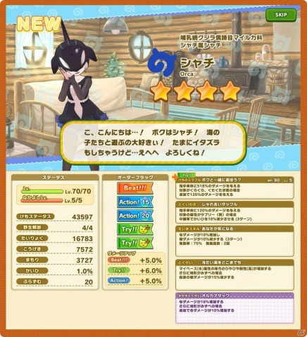 「けものフレンズ3」☆4シャチや☆4コディアックヒグマが登場するステップアップしょうたいが開始！の画像4