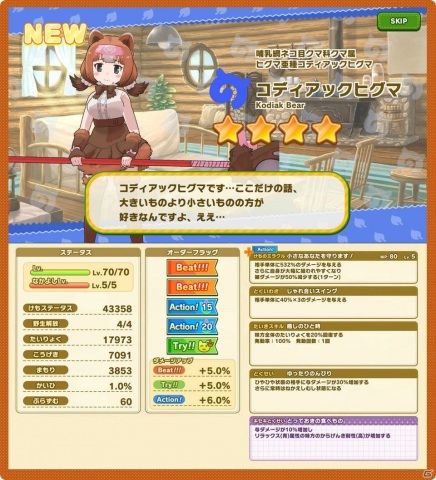 「けものフレンズ3」☆4シャチや☆4コディアックヒグマが登場するステップアップしょうたいが開始！の画像5