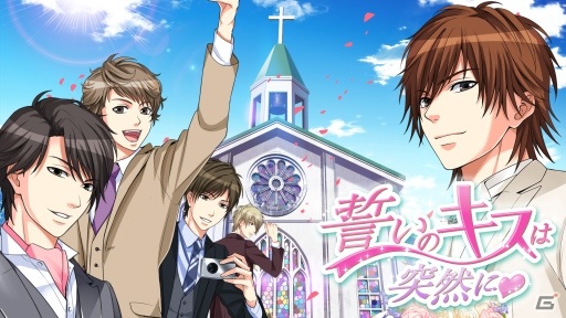 Switch版「100シーンの恋＋」第6弾「誓いのキスは突然に」が9月17日より配信開始！の画像12