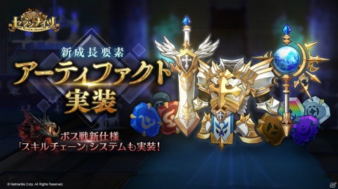「セブンナイツ」新たな成長要素「アーティファクト」が登場！ボス戦に新仕様「スキルチェーン」システムも追加の画像1