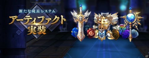 「セブンナイツ」新たな成長要素「アーティファクト」が登場！ボス戦に新仕様「スキルチェーン」システムも追加の画像2