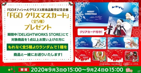 「Fate/Grand Order」クリスマスがテーマの新グッズ47種が登場！本日より予約受付もスタートの画像14