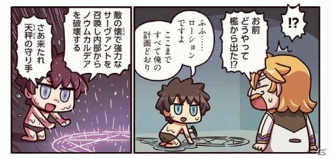 脱走した主人公！召喚に応じる者はいるのか…？「ますますマンガで分かる！Fate/Grand Order」第159話が公開の画像1