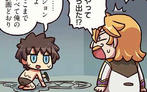 脱走した主人公！召喚に応じる者はいるのか…？「ますますマンガで分かる！Fate/Grand Order」第159話が公開