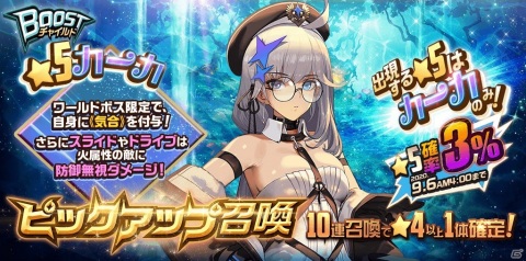 「デスティニーチャイルド」★5カークスが報酬のワールドボス・トライアル「カークス」が開始！の画像4
