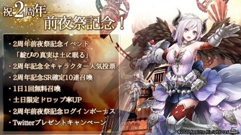 「ゴエティアクロス」2周年前夜祭キャンペーンが実施！イベント「綻びの真実は土に眠る」などが開催の画像1