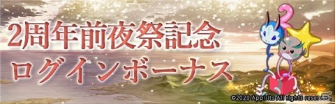 「ゴエティアクロス」2周年前夜祭キャンペーンが実施！イベント「綻びの真実は土に眠る」などが開催の画像5