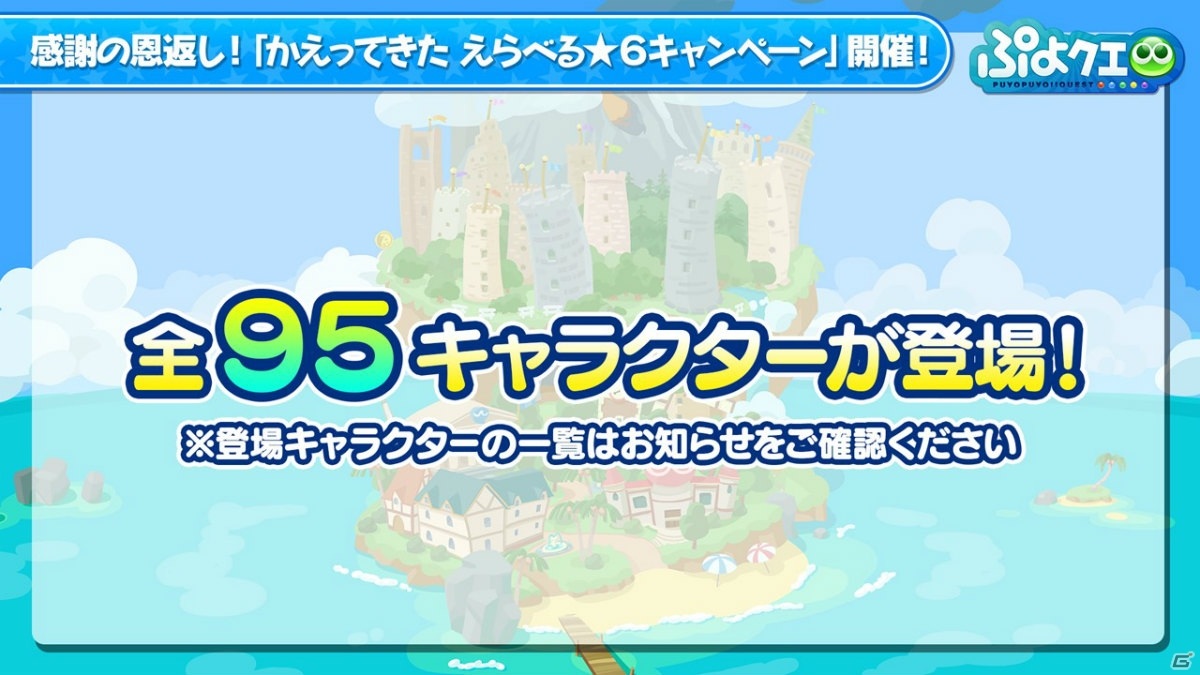 「ぷよぷよ!!クエスト」にて「カードキャプターさくら クリアカード編」とのコラボが開催決定！ぷよクエ公式生放送をまとめて紹介の画像23