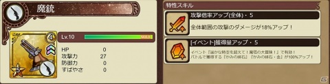 「インペリアル サガ エクリプス」で「Sa・Ga COLLECTION」の発売決定を記念したキャンペーンが開催！の画像12