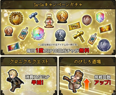 「インペリアル サガ エクリプス」で「Sa・Ga COLLECTION」の発売決定を記念したキャンペーンが開催！の画像2