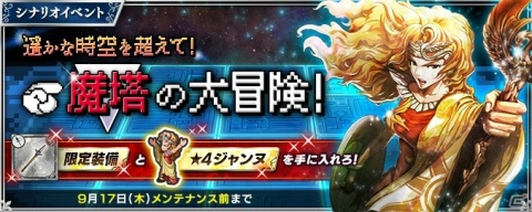 「インペリアル サガ エクリプス」で「Sa・Ga COLLECTION」の発売決定を記念したキャンペーンが開催！の画像4