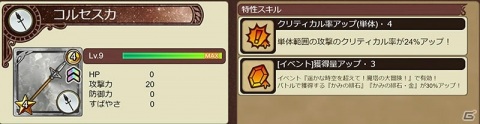 「インペリアル サガ エクリプス」で「Sa・Ga COLLECTION」の発売決定を記念したキャンペーンが開催！の画像7