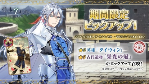 「Epic Seven」新コンテンツ「ワールドボス」が実装！タイウィン（CV：鈴村健一）のピックアップ召喚も実施の画像3