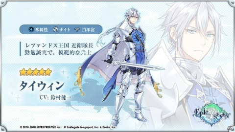 「Epic Seven」新コンテンツ「ワールドボス」が実装！タイウィン（CV：鈴村健一）のピックアップ召喚も実施の画像4