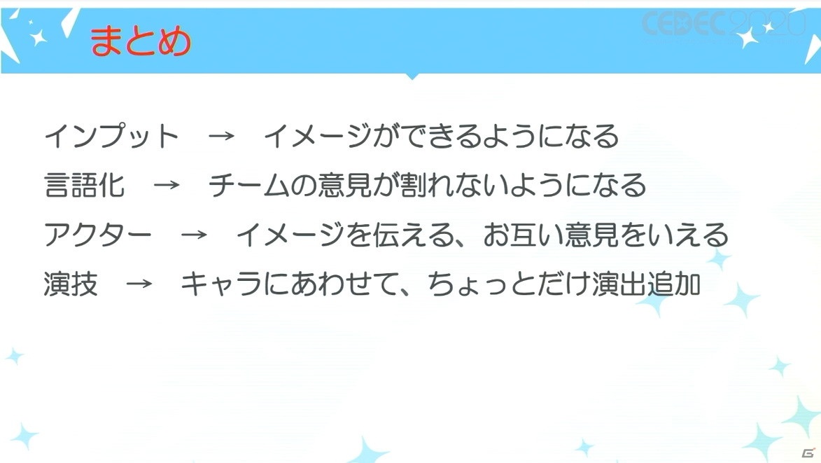 3D美少女キャラのモーションキャプチャーで欠かせない“かわいい動き”を作るために必要なことは？【CEDEC2020】の画像34