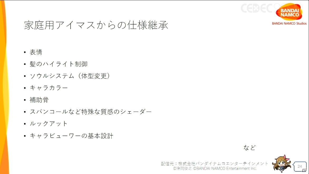 「ミリシタ」における膨大なキャラクター衣装はどのように生み出されたのか？運営タイトルならではの取り組みも【CEDEC2020】の画像12