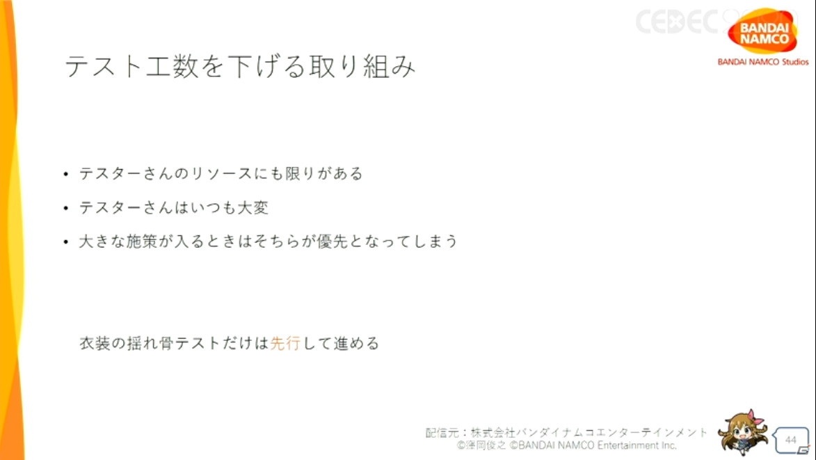 「ミリシタ」における膨大なキャラクター衣装はどのように生み出されたのか？運営タイトルならではの取り組みも【CEDEC2020】の画像27