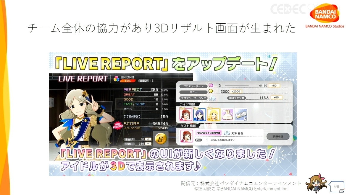 「ミリシタ」における膨大なキャラクター衣装はどのように生み出されたのか？運営タイトルならではの取り組みも【CEDEC2020】の画像51