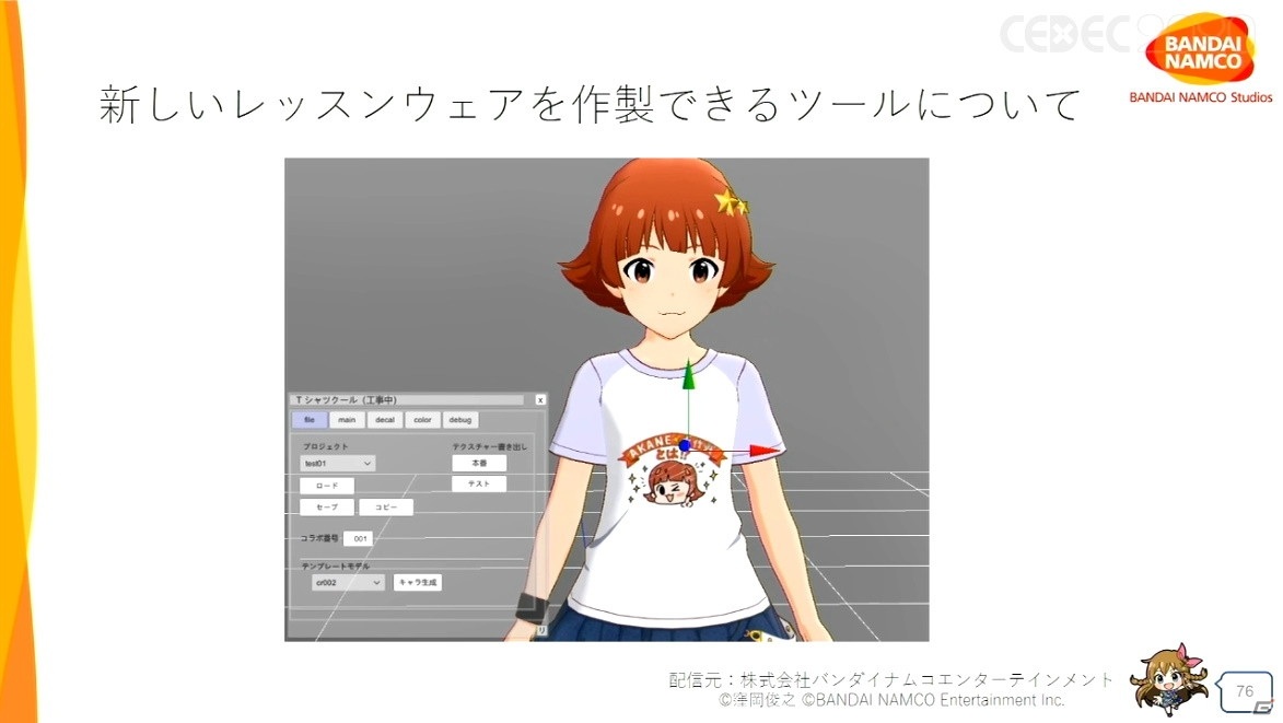 「ミリシタ」における膨大なキャラクター衣装はどのように生み出されたのか？運営タイトルならではの取り組みも【CEDEC2020】の画像56