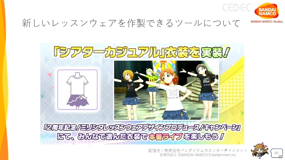 「ミリシタ」における膨大なキャラクター衣装はどのように生み出されたのか？運営タイトルならではの取り組みも【CEDEC2020】の画像60