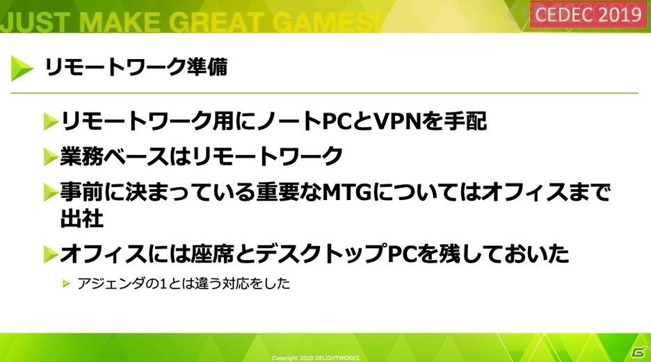 ディライトワークスの“働き方デザイン”――役職や役割などが異なる5名が、リモートワークで受けた影響【CEDEC2020】の画像7