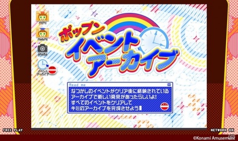 「pop'n music peace」の「ポップンイベントアーカイブ」にタウンモードが追加！の画像1