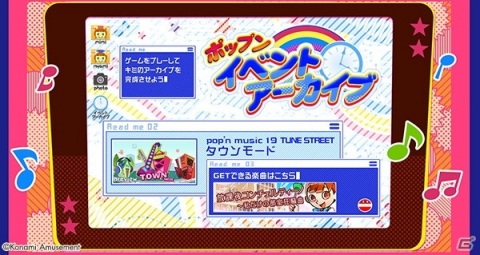 「pop'n music peace」の「ポップンイベントアーカイブ」にタウンモードが追加！の画像2