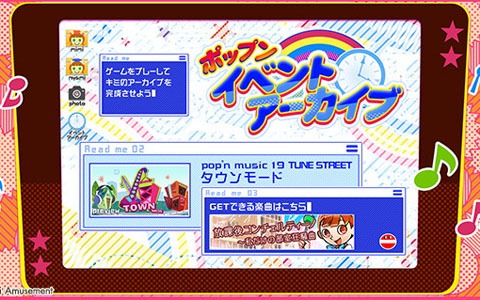 「pop'n music peace」の「ポップンイベントアーカイブ」にタウンモードが追加！