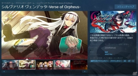 Steam版「シルヴァリオ ヴェンデッタ -Verse of Orpheus-」と