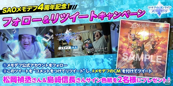 「ソードアート・オンライン メモリー・デフラグ」4周年記念キャンペーンが開催！最大440回分の無料スカウトが登場の画像12