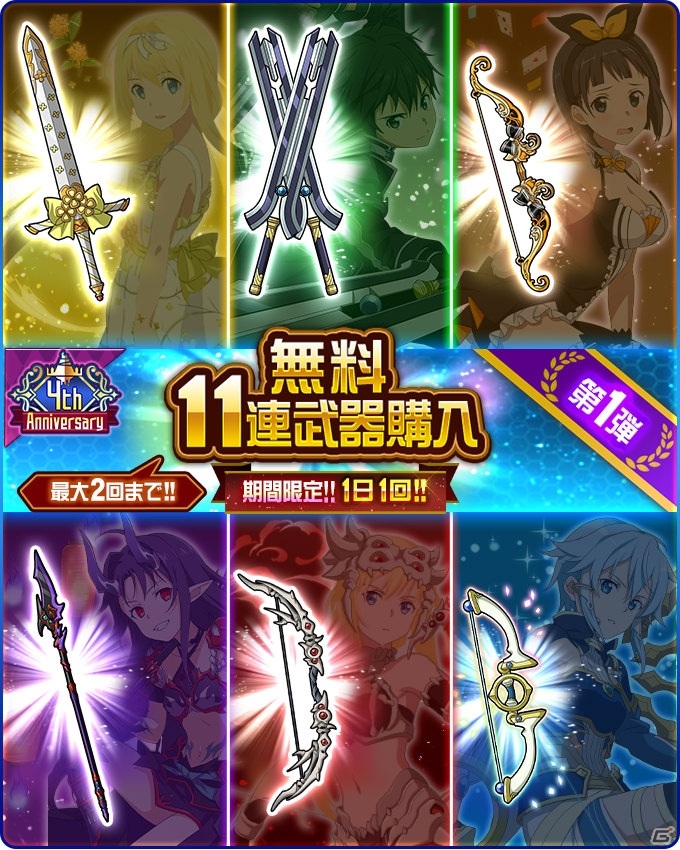 「ソードアート・オンライン メモリー・デフラグ」4周年記念キャンペーンが開催！最大440回分の無料スカウトが登場の画像16