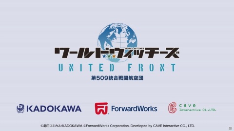 スマートフォンゲーム「ワールドウィッチーズ UNITED FRONT」が2020年秋にリリース！公式生放送を9月11日に実施の画像1