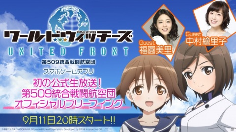 スマートフォンゲーム「ワールドウィッチーズ UNITED FRONT」が2020年秋にリリース！公式生放送を9月11日に実施の画像2