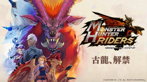 「モンスターハンター ライダーズ」2020年秋のロードマップが公開！龍天災キリンやフレンド機能が登場の画像2