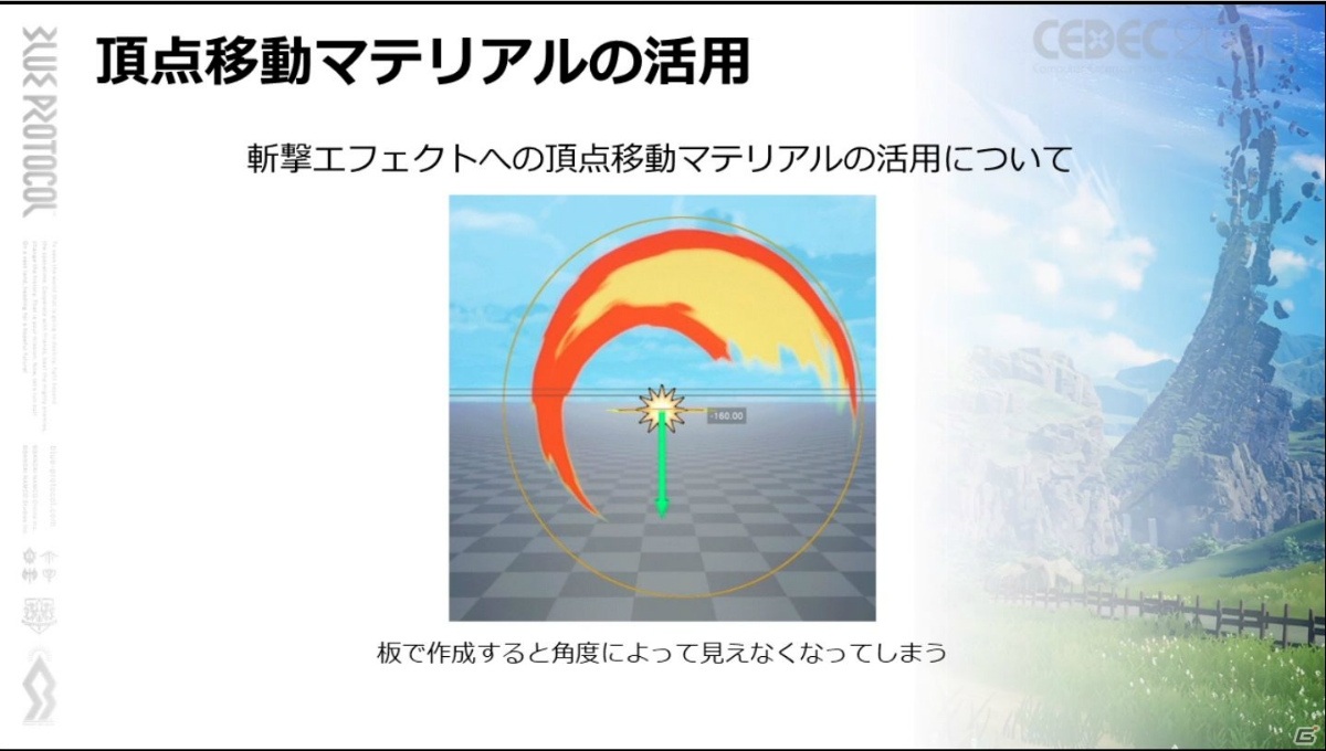 「ブループロトコル」を“劇場アニメクオリティ”たらしめる手法とは？ゲーム制作におけるアニメ表現技法を紹介【CEDEC2020】の画像43