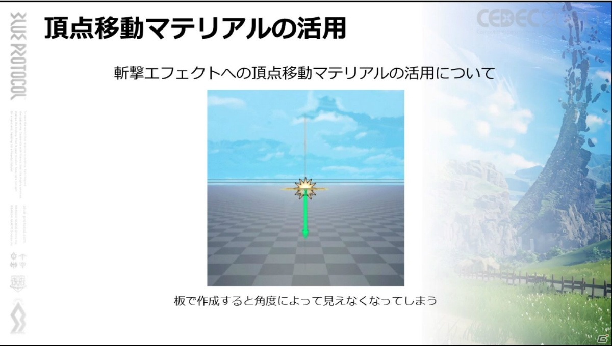 「ブループロトコル」を“劇場アニメクオリティ”たらしめる手法とは？ゲーム制作におけるアニメ表現技法を紹介【CEDEC2020】の画像44