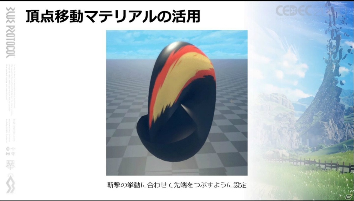 「ブループロトコル」を“劇場アニメクオリティ”たらしめる手法とは？ゲーム制作におけるアニメ表現技法を紹介【CEDEC2020】の画像46