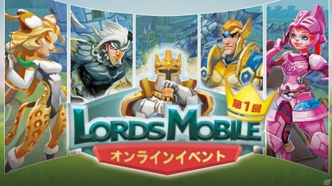 「ロードモバイル」初のオンラインイベントが開催！全国のユーザーと景品をかけてのクイズ対決などを実施の画像1