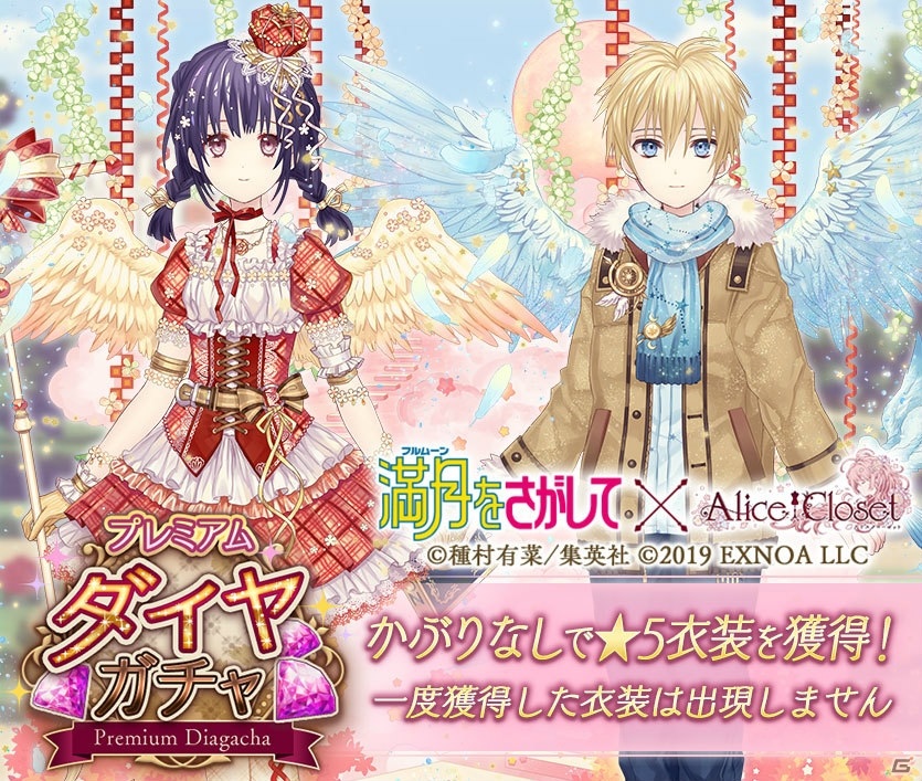 「Alice Closet」と「満月をさがして」のコラボが実施中！神山満月と桜井英知をイメージした衣装が登場の画像2